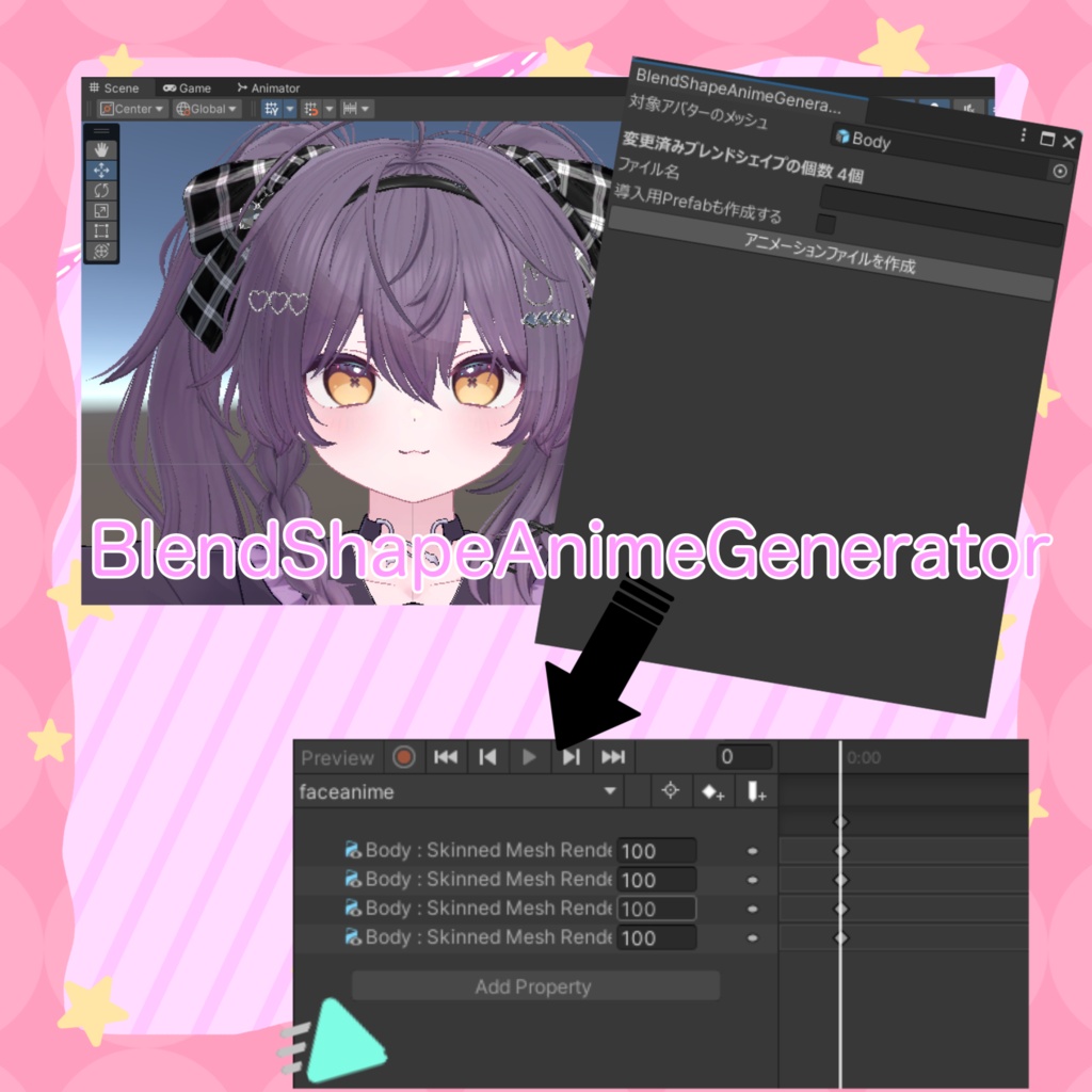 [VRChat - ツール]BlendShapeAnimeGenerator - シェイプキーアニメーション記録ツール