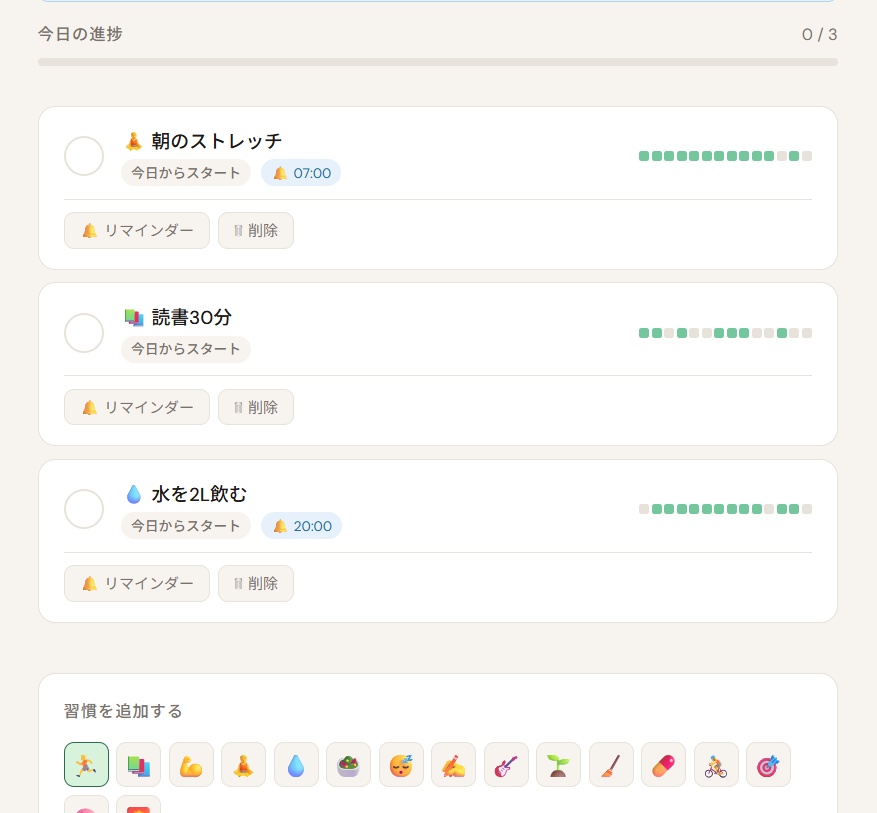 habit.pro_習慣管理ツール