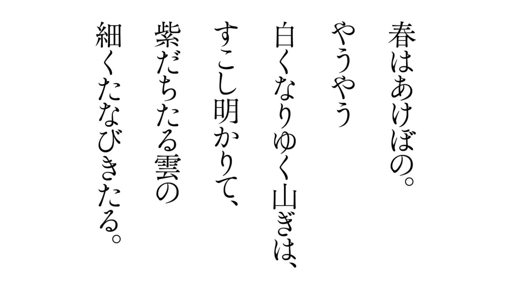 ひなたオールド明朝Regular