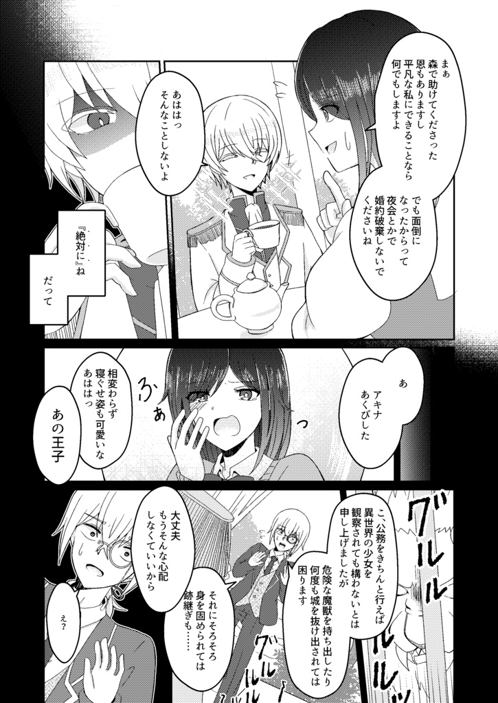 都合のいい異世界転移