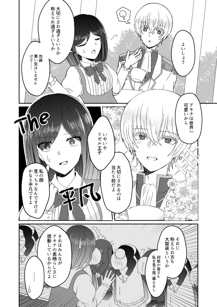 都合のいい異世界転移