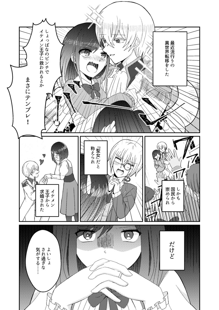 都合のいい異世界転移