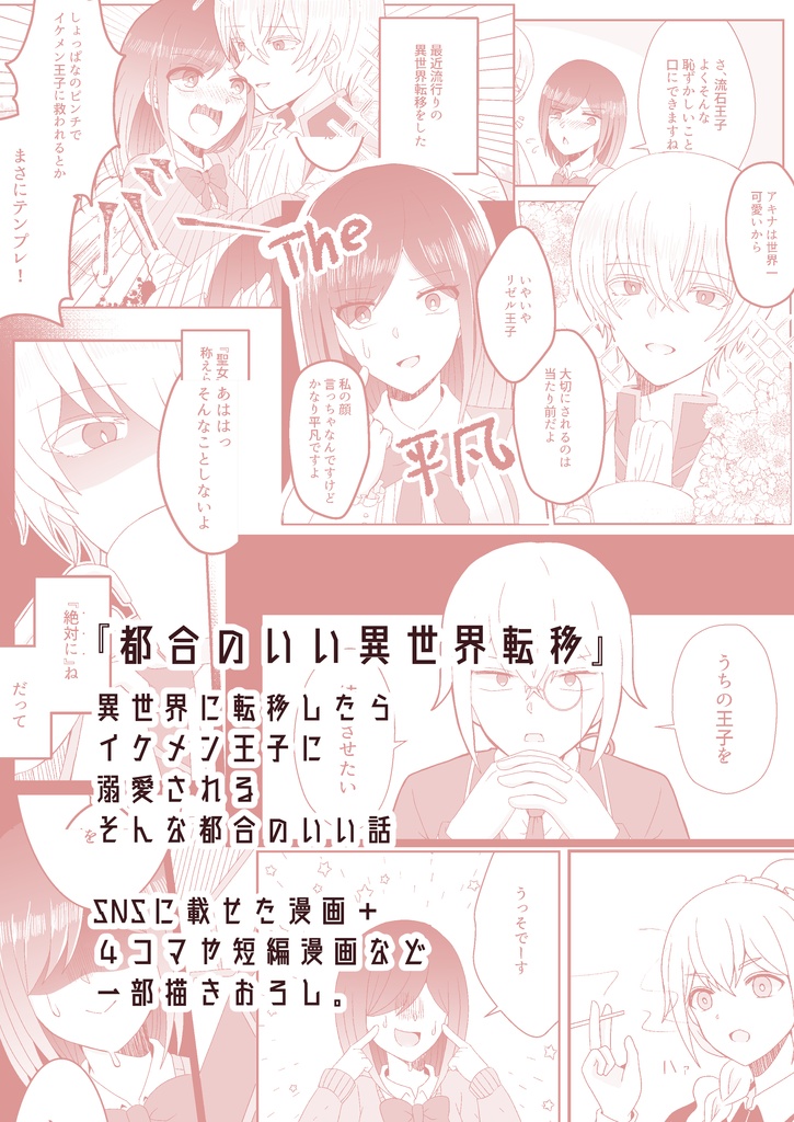 都合のいい異世界転移