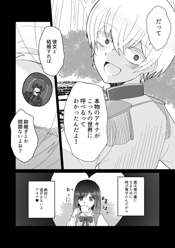 都合のいい異世界転移