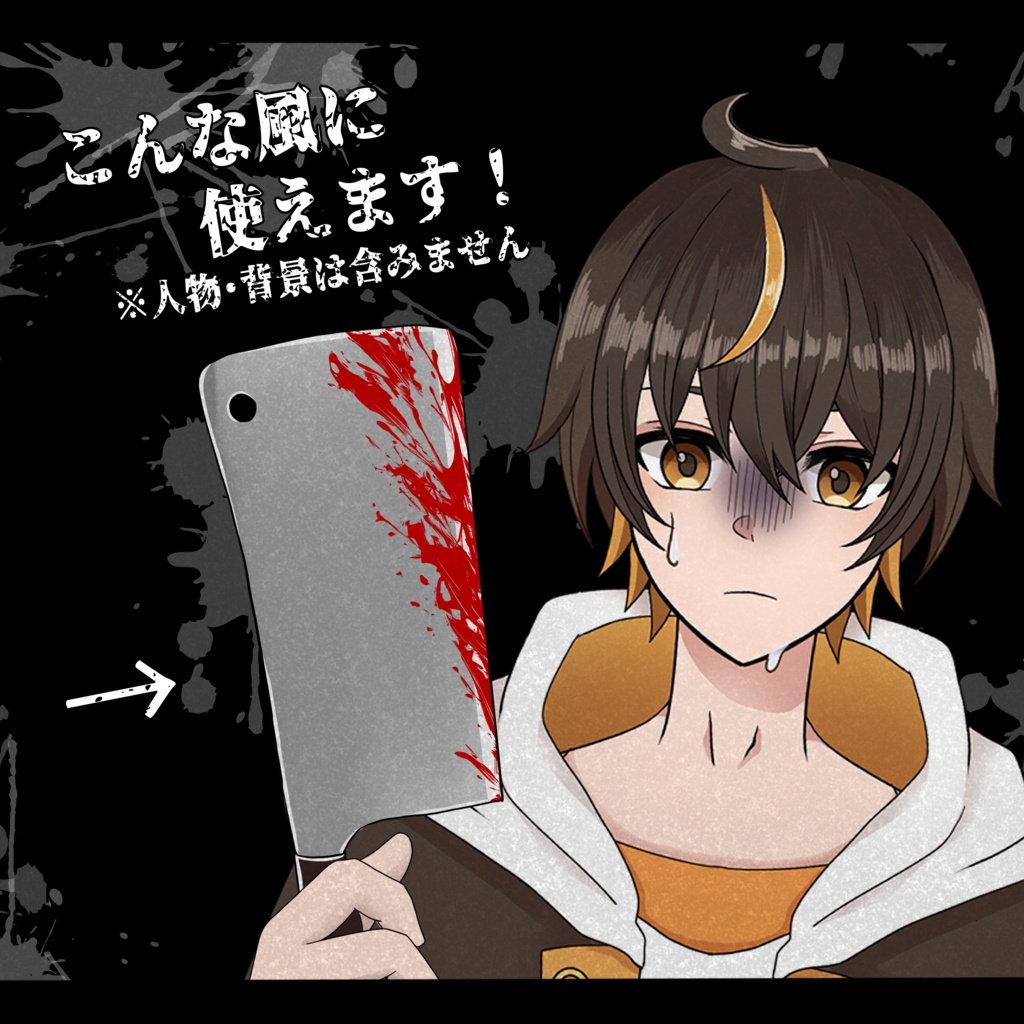 肉切り包丁素材