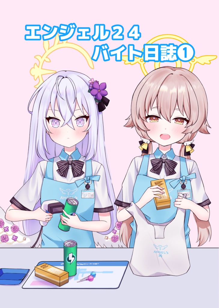 エンジェル２バイト日誌❶