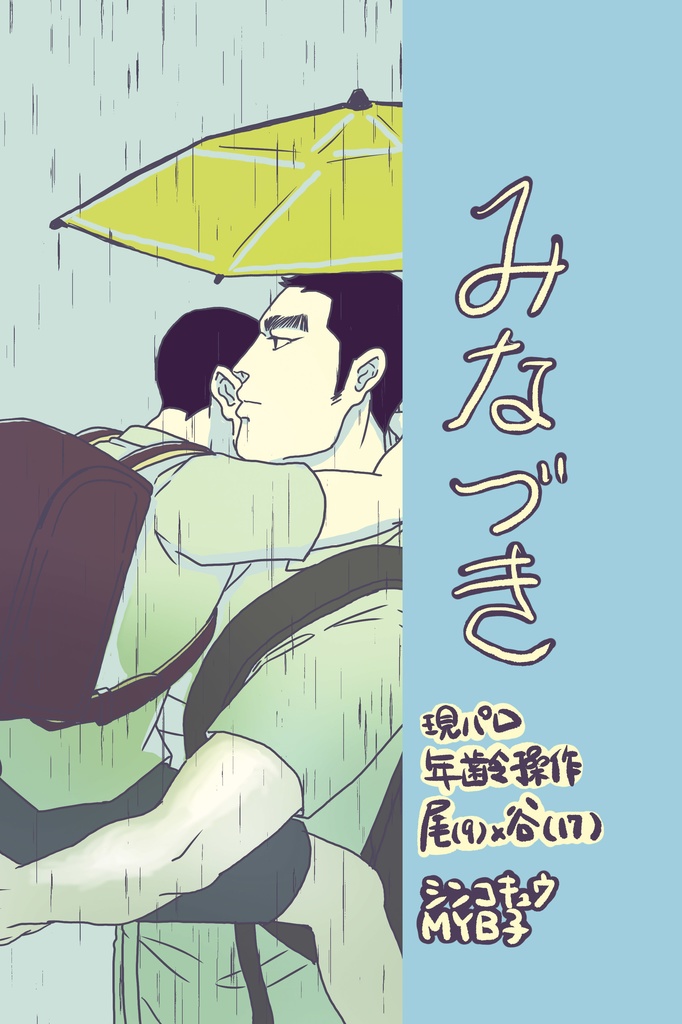 みなづき