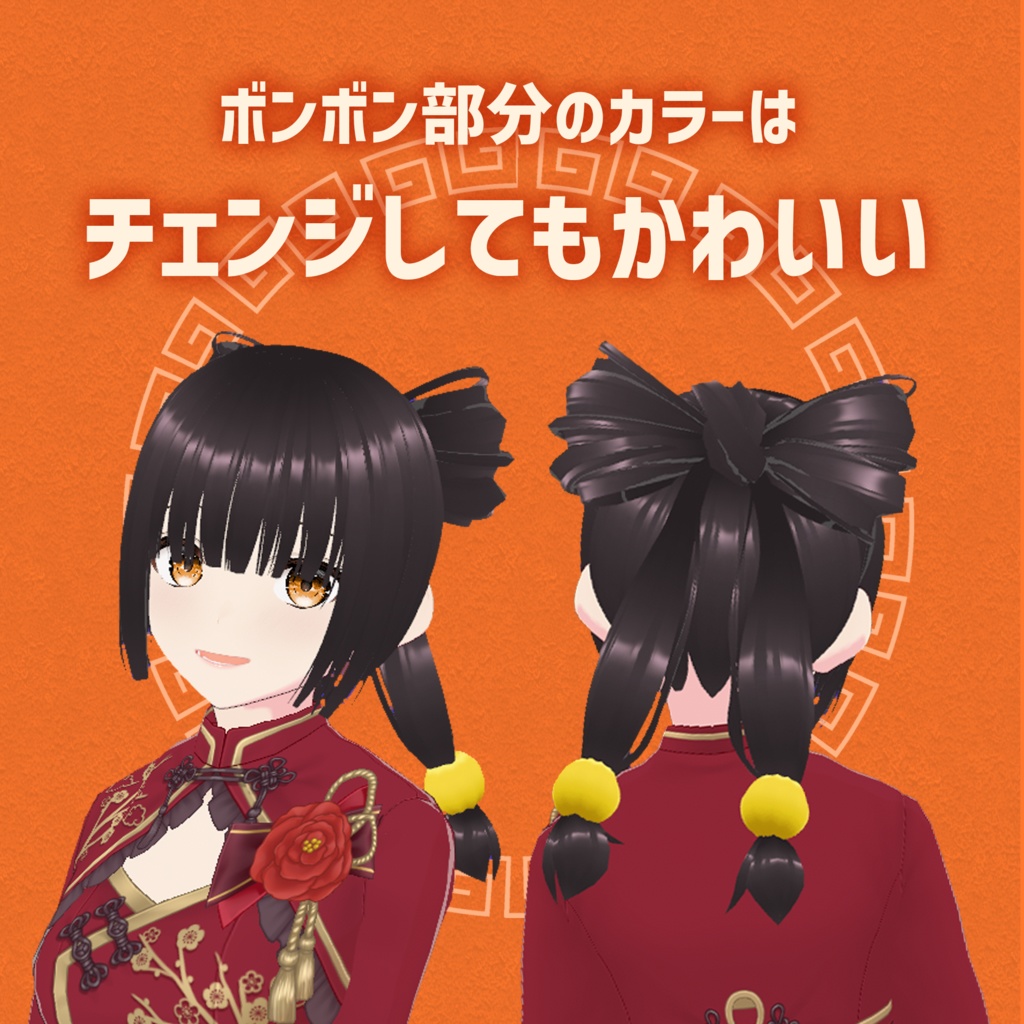 【VRoid髪型プリセット】りぼんヘア【Hair preset】