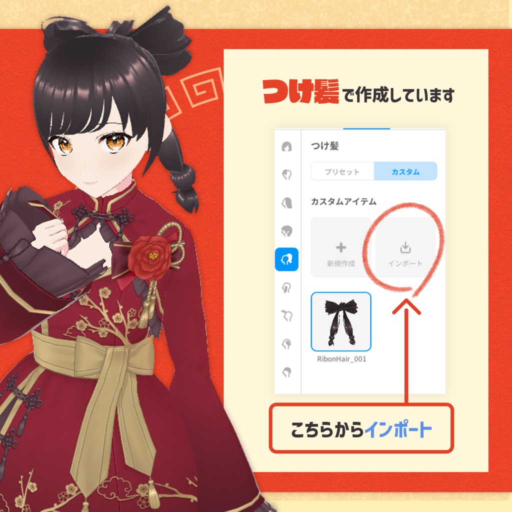 【VRoid髪型プリセット】りぼんヘア【Hair preset】