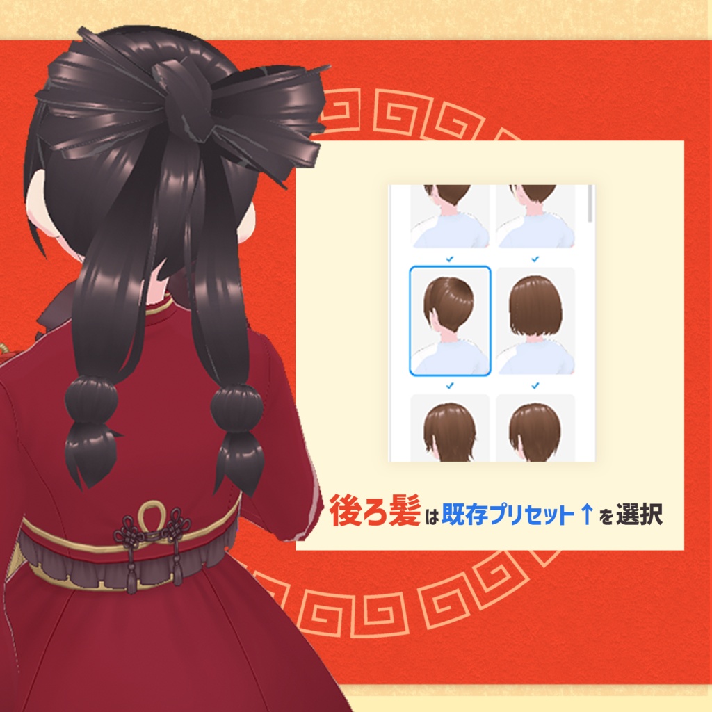 【VRoid髪型プリセット】りぼんヘア【Hair preset】