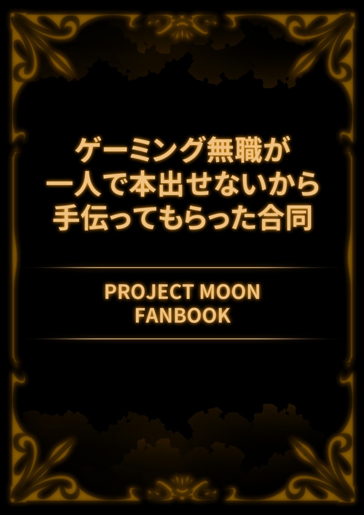 ゲーミング合同