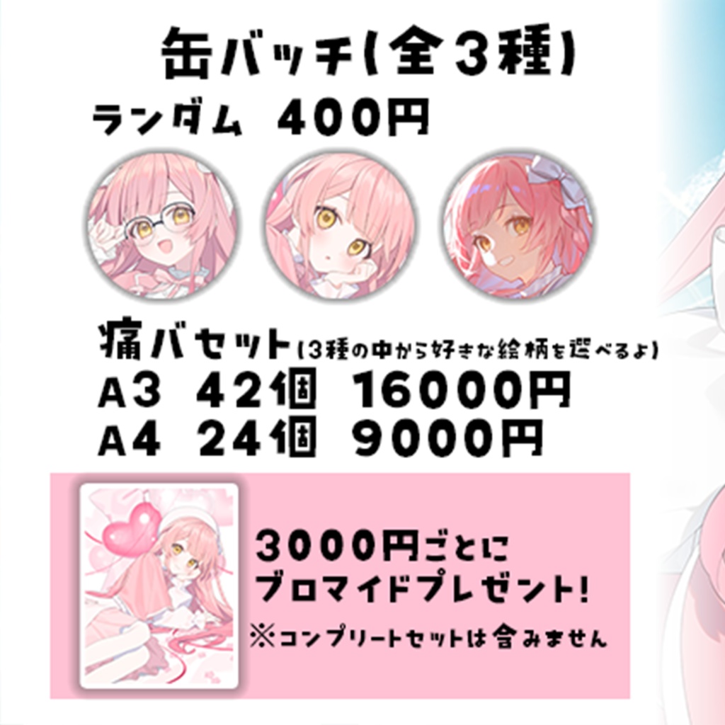 2025 姫咲ねる。誕生日グッズ