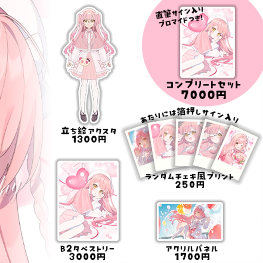 2025 姫咲ねる。誕生日グッズ