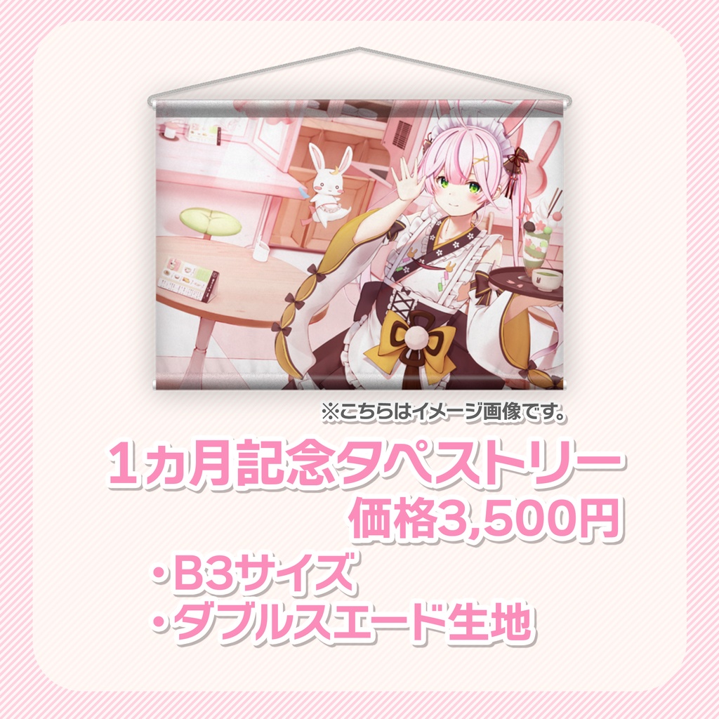 【完全受注生産】1ヶ月記念グッズフルセット