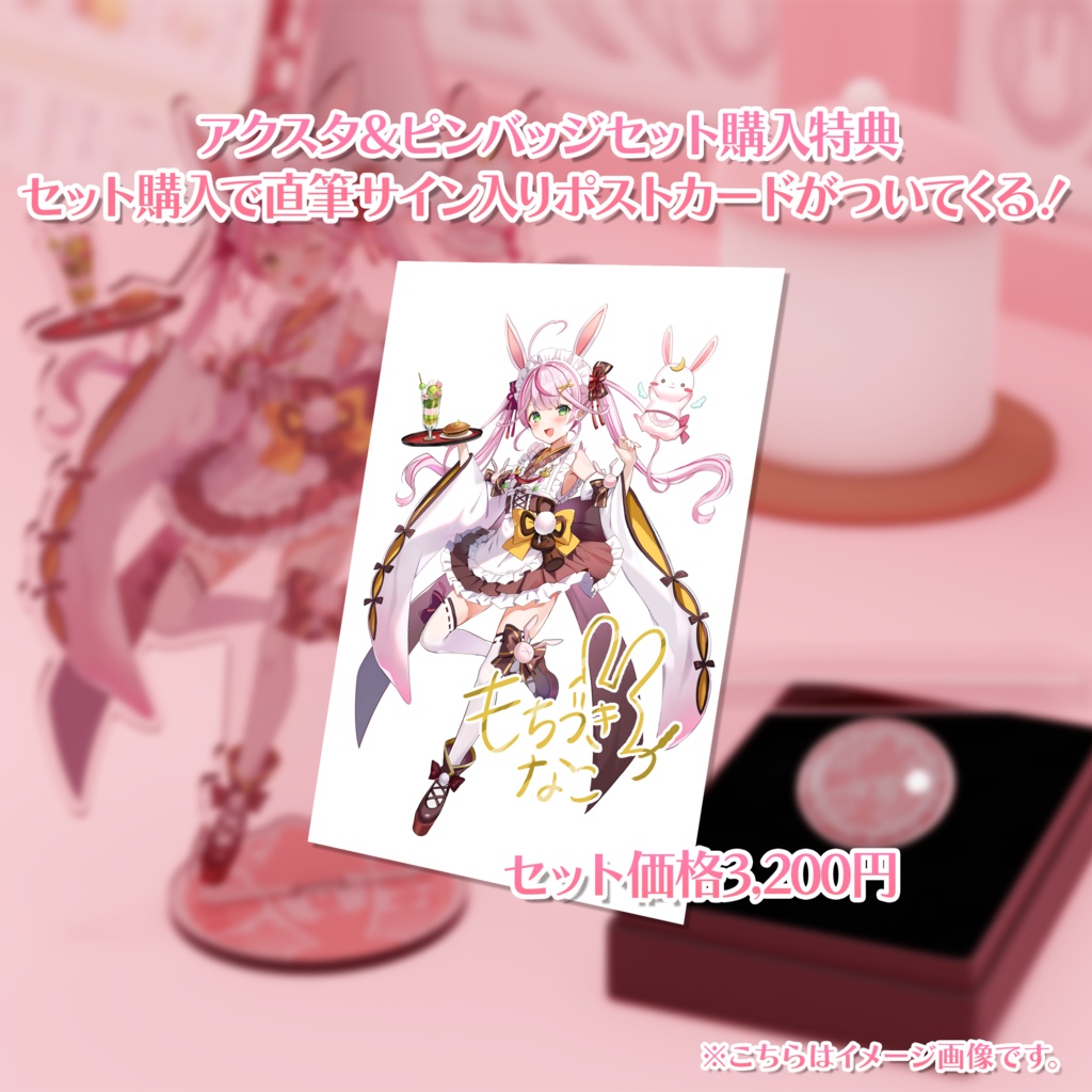 【受注生産】デビュー3ヶ月記念グッズセット