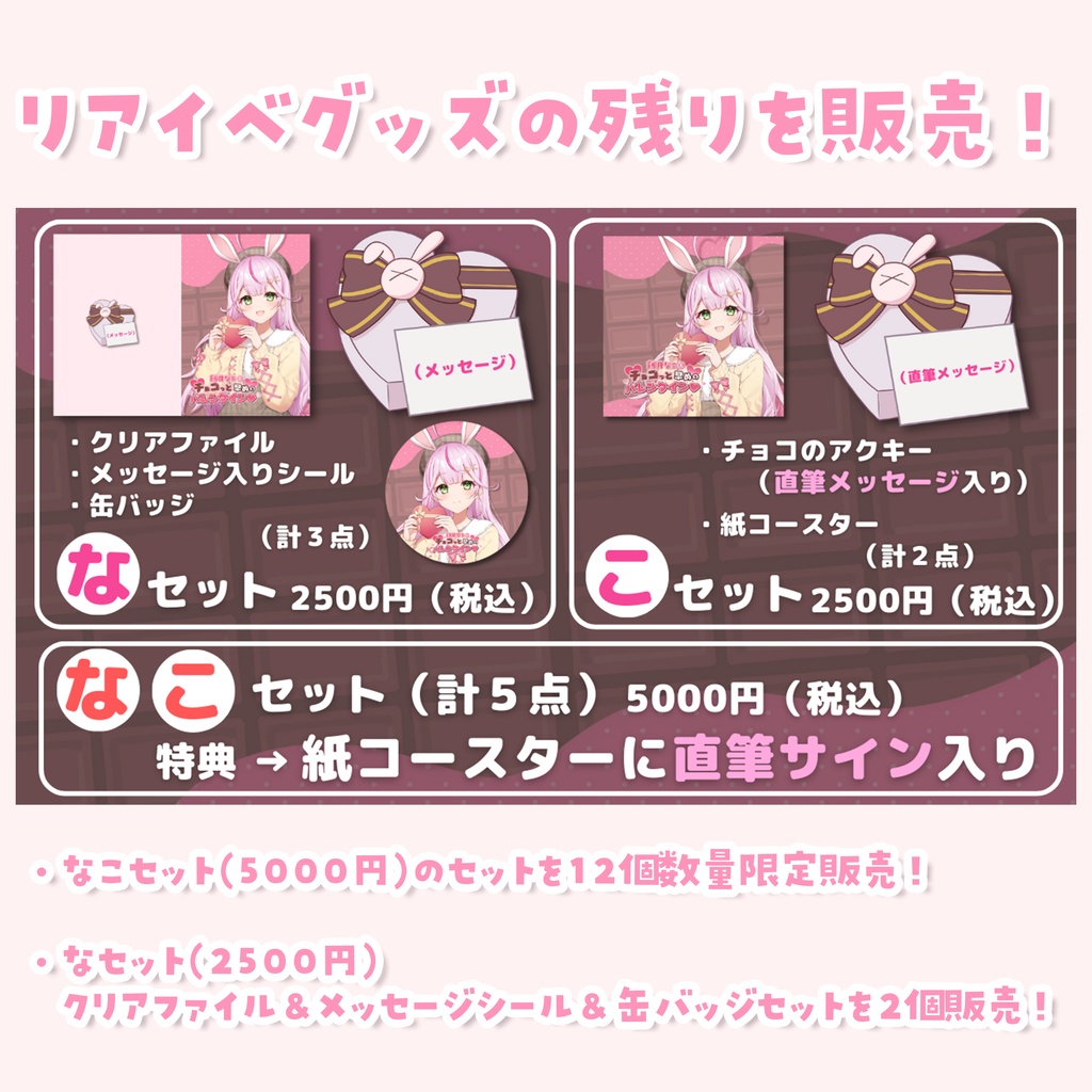 2023♡餅月なこバレンタイングッズ♡