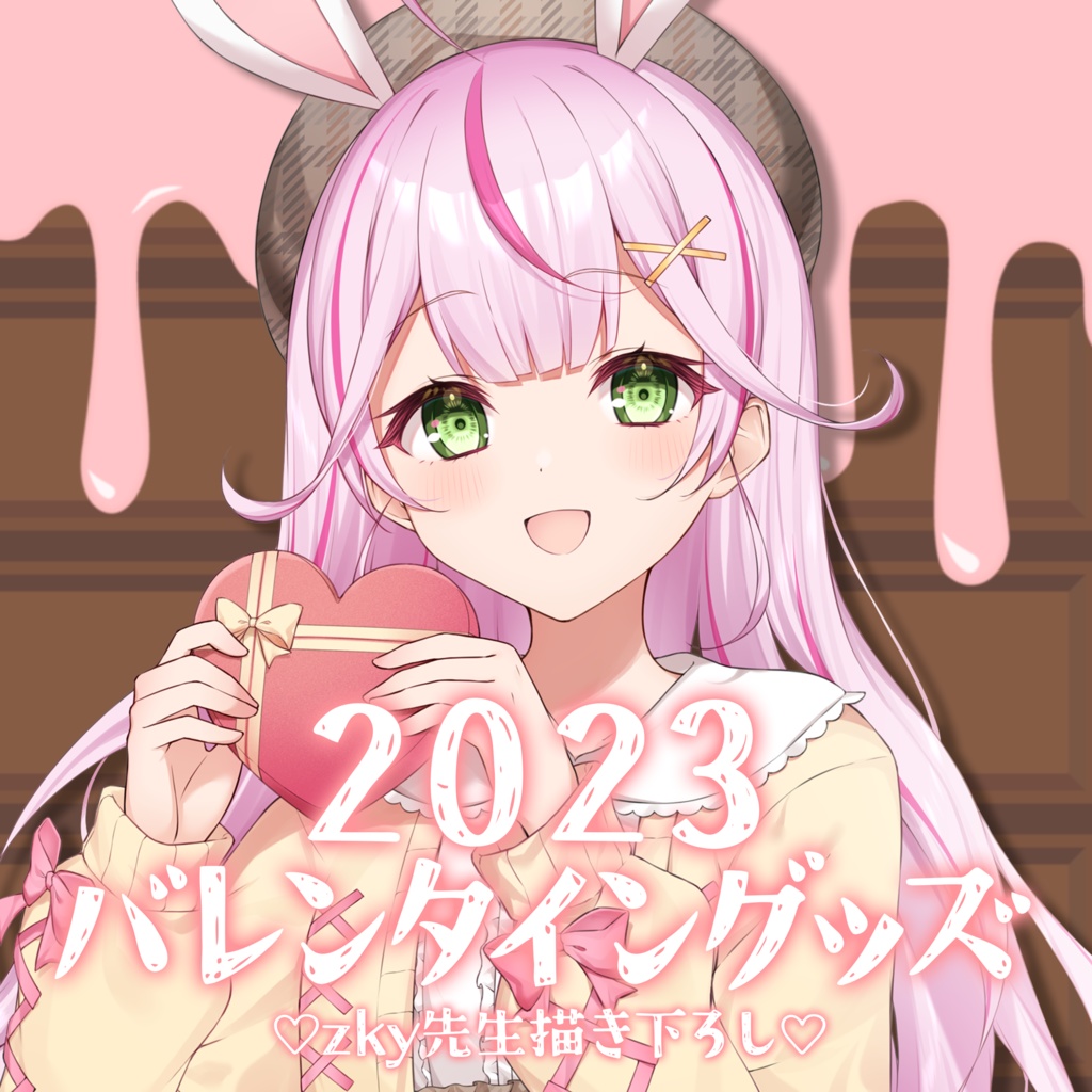 2023♡餅月なこバレンタイングッズ♡