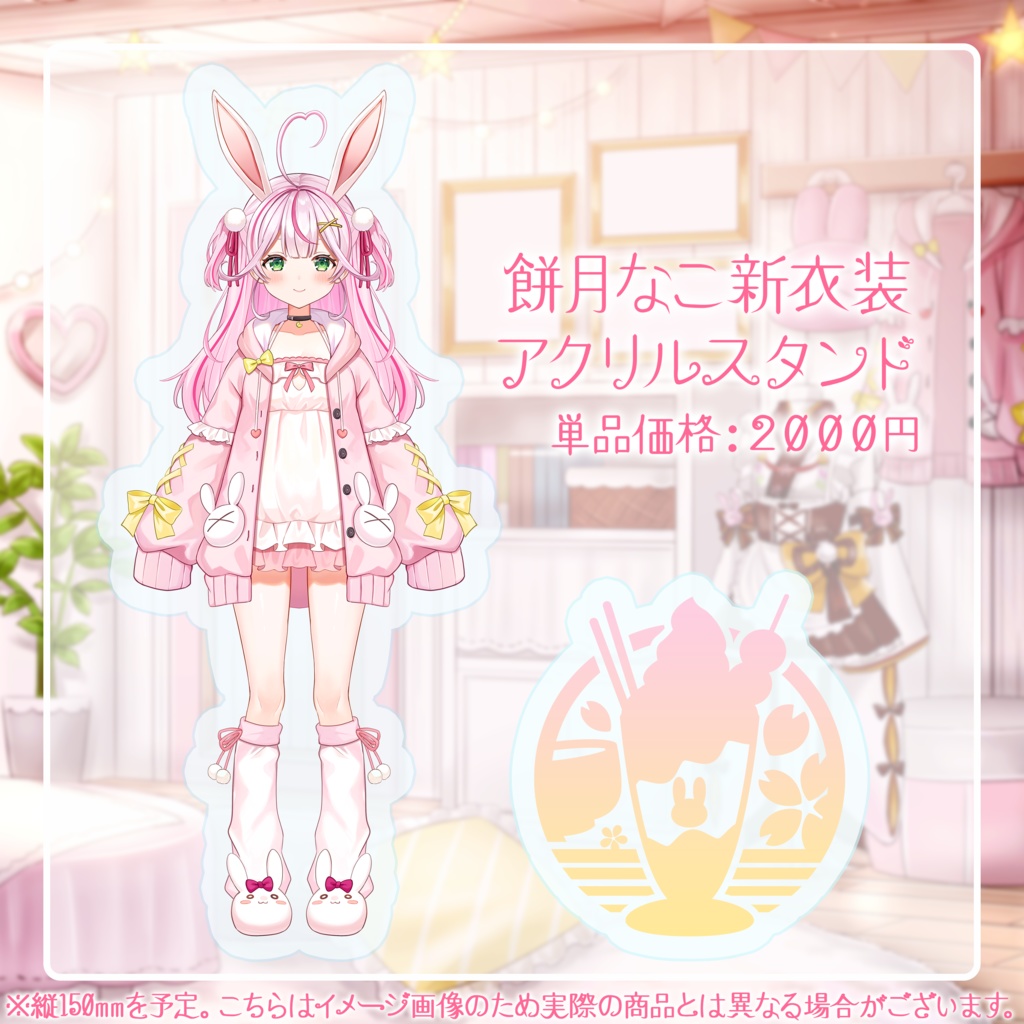 【受注生産】餅月なこ活動1周年記念グッズ