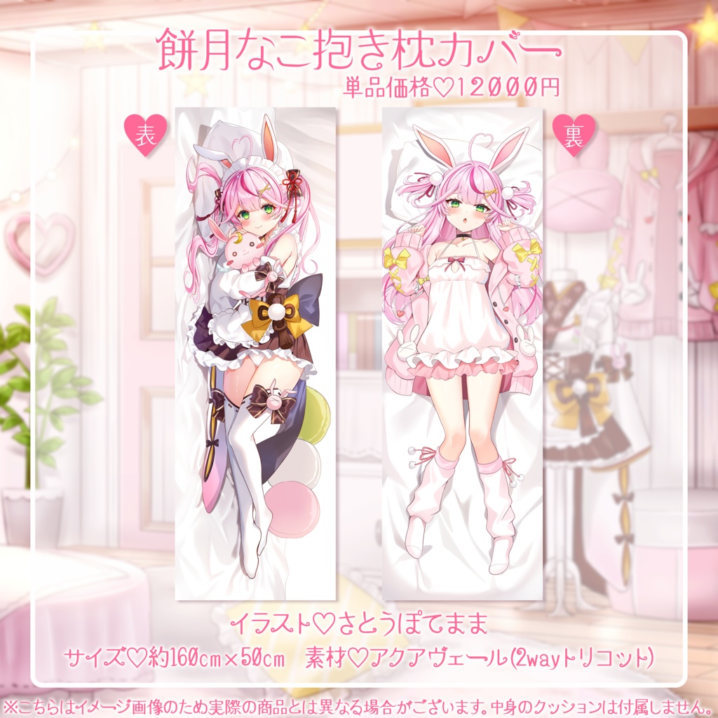 【受注生産】餅月なこ活動1周年記念グッズ