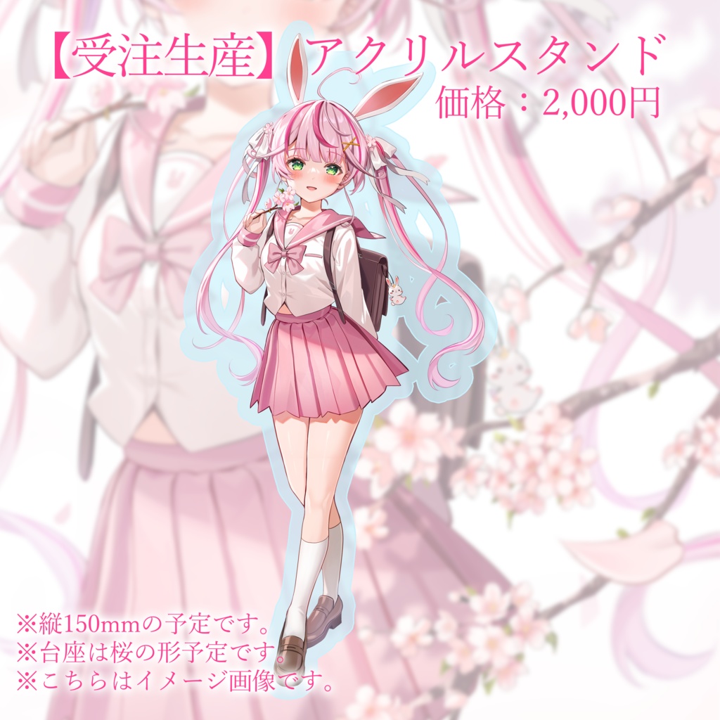【受注生産】桜制服グッズ~アクリルスタンド&B2タペストリー~