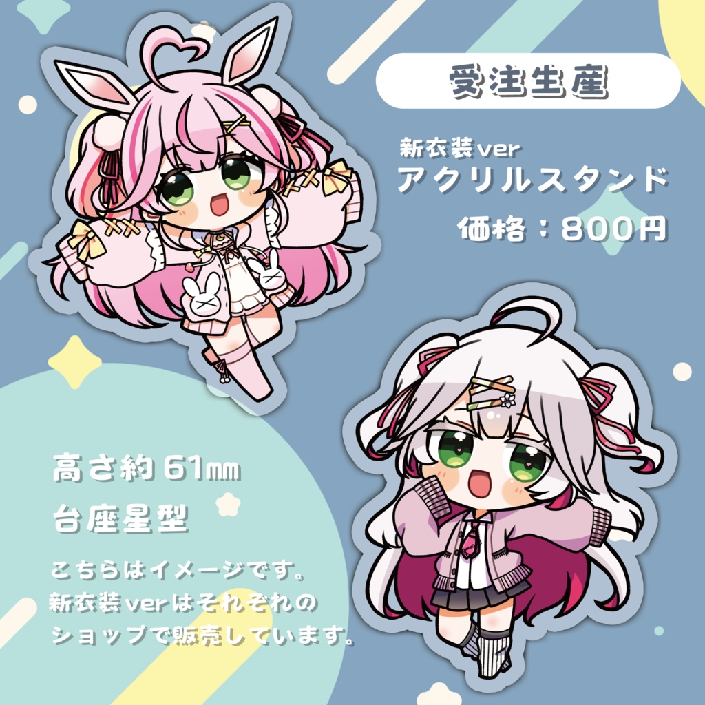 【受注生産】なこはゆアクリルフィギュアスタンド