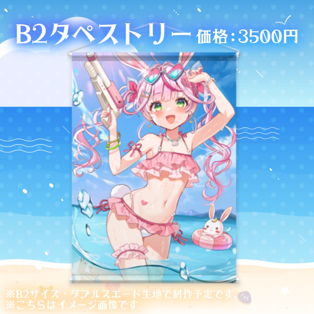 【受注生産】さとうぽてママ描き下ろし☆水着グッズ