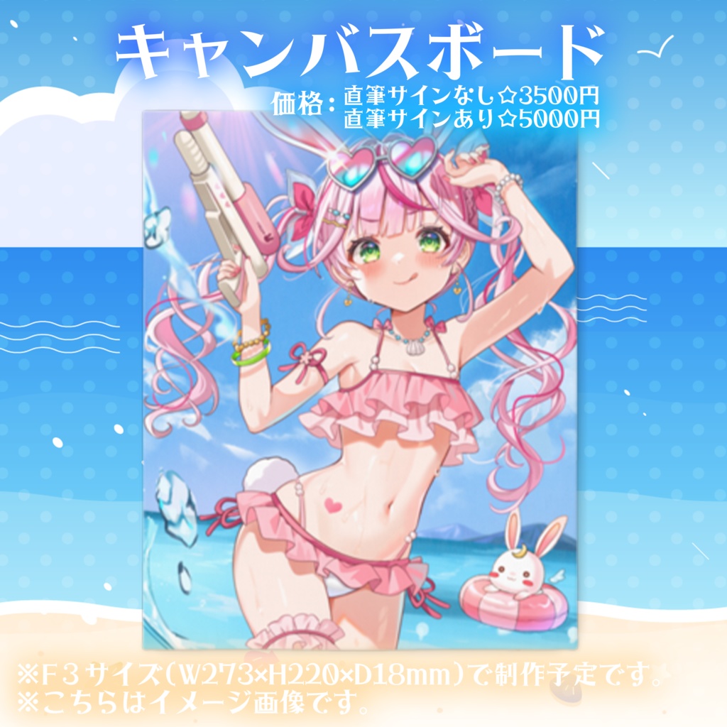 【受注生産】さとうぽてママ描き下ろし☆水着グッズ