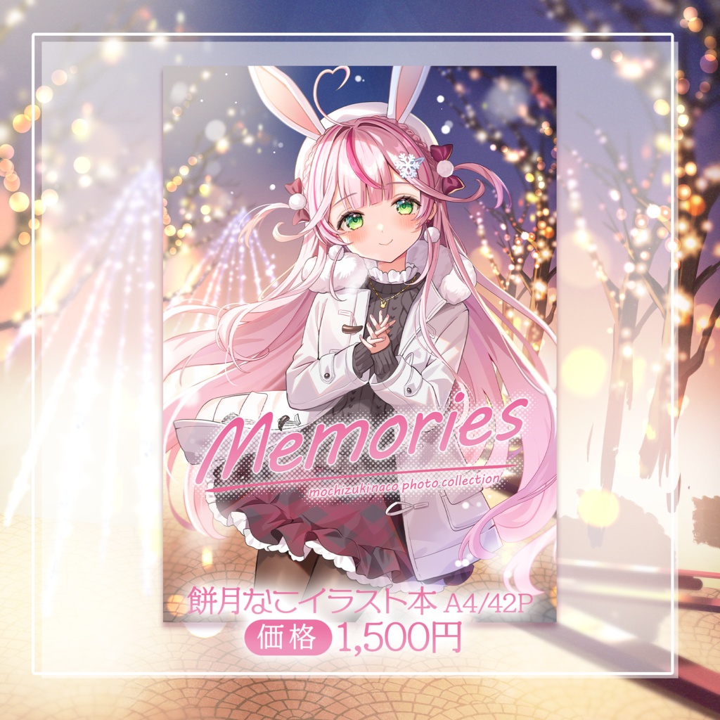 【在庫限り】もちうさかふぇ。COMIC MARKET103事後通販