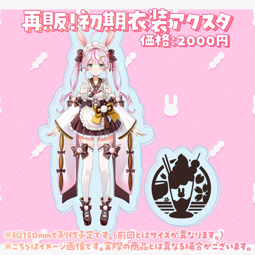 【受注生産】餅月なこ3Dお披露目記念グッズ