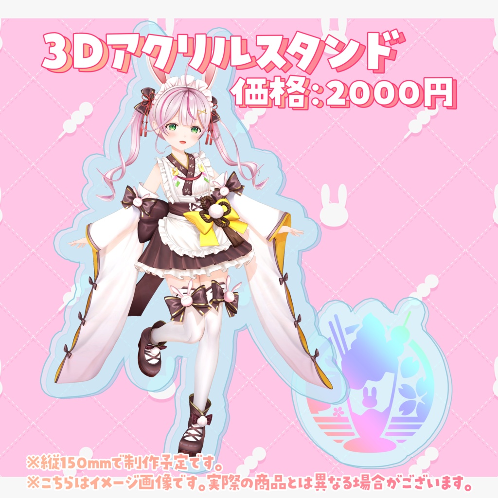 【受注生産】餅月なこ3Dお披露目記念グッズ