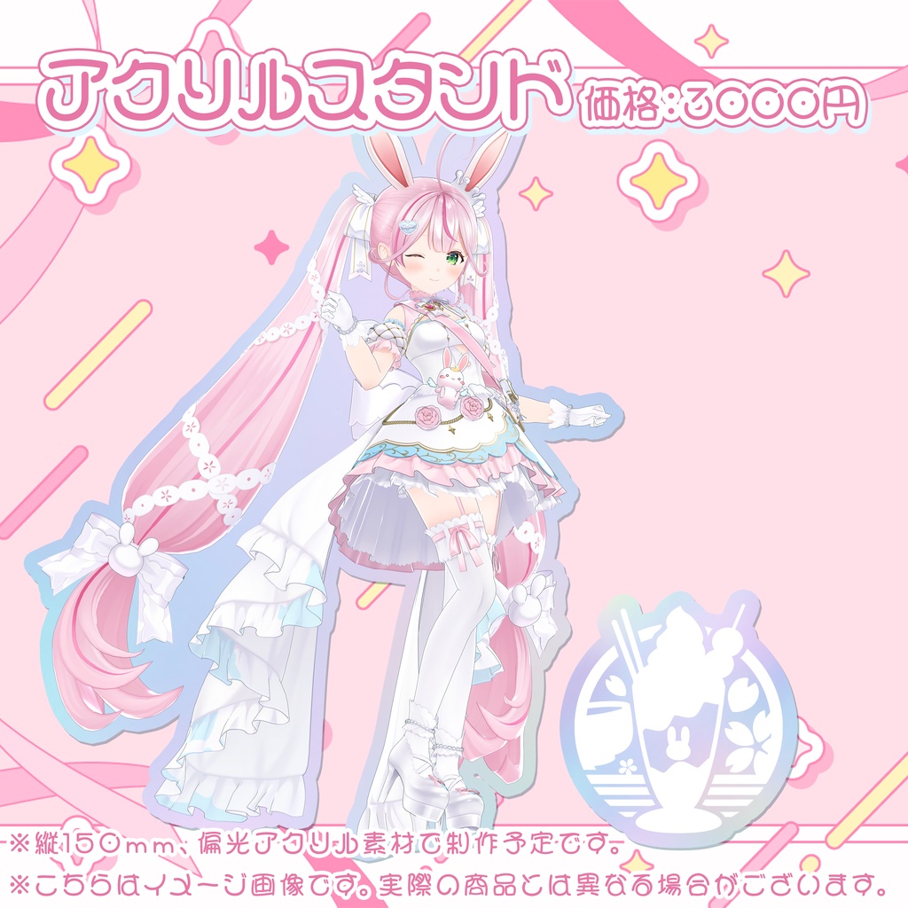 【受注生産】3周年♡3D新衣装お披露目記念グッズ
