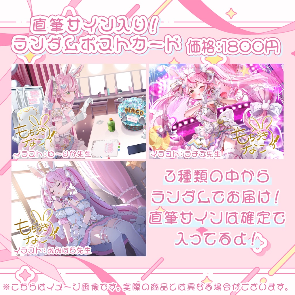 【受注生産】3周年♡3D新衣装お披露目記念グッズ