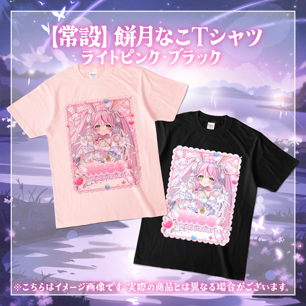 【常設】餅月なこTシャツ✧ライトピンク✧ブラック✧