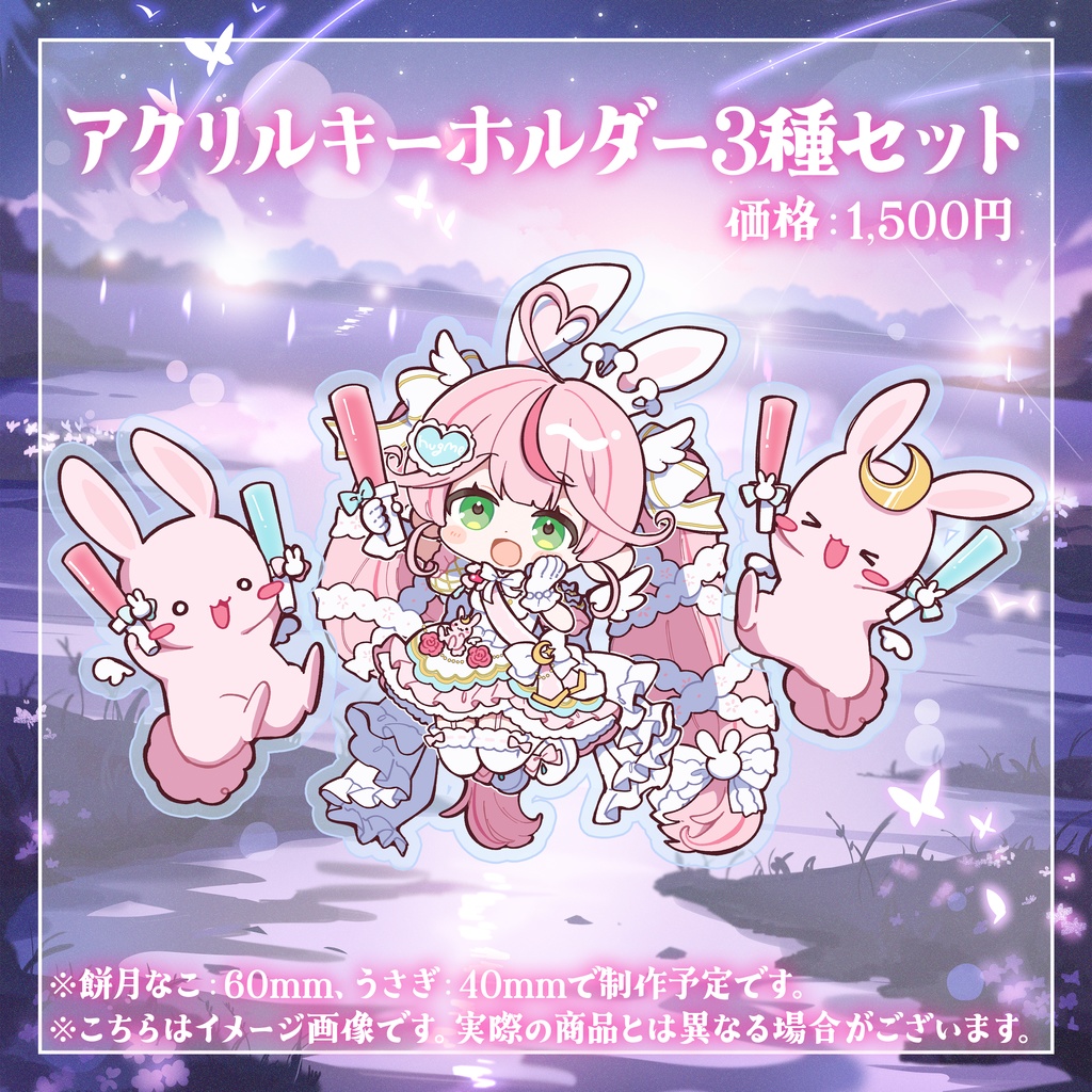 【受注生産】餅月なこ誕生日記念グッズ2025