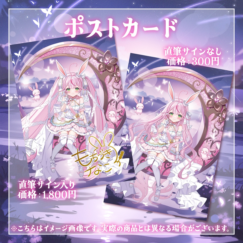 【受注生産】餅月なこ誕生日記念グッズ2025