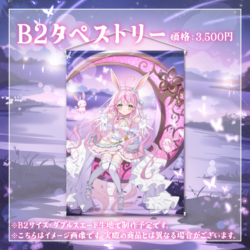 【受注生産】餅月なこ誕生日記念グッズ2025