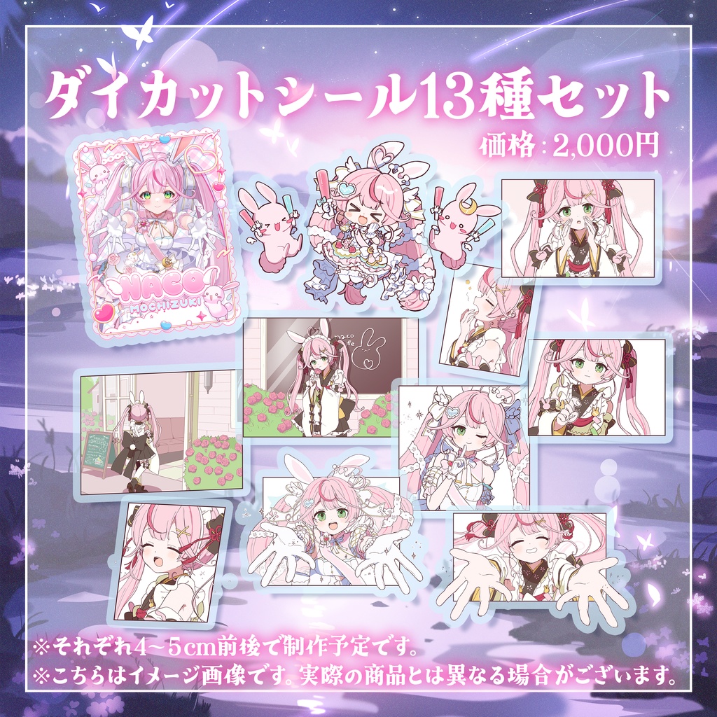 【受注生産】餅月なこ誕生日記念グッズ2025