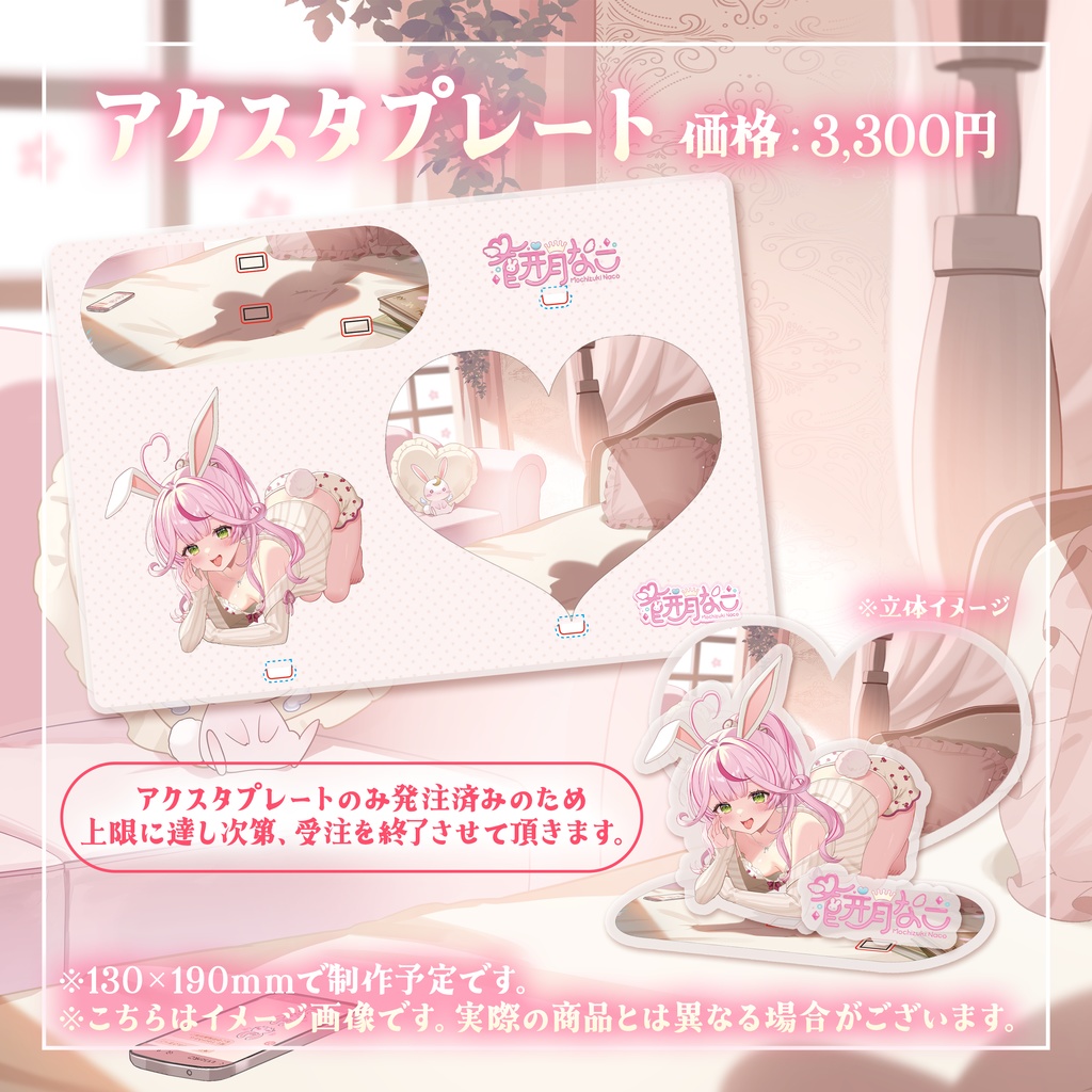 【受注生産】新ASMRモデルお披露目グッズ