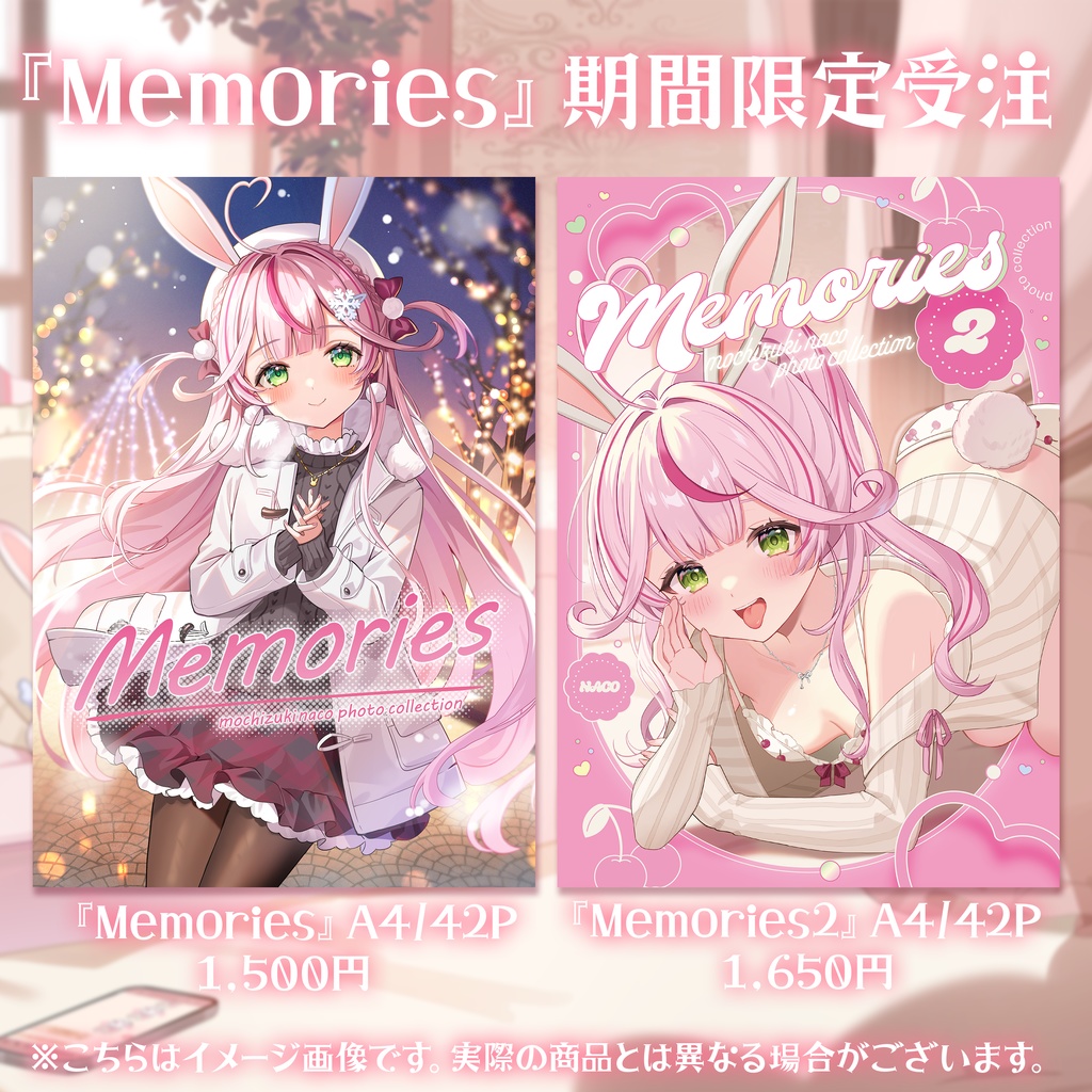 【受注生産】餅月なこイラスト本『Memories』『Memories2』期間限定受注販売