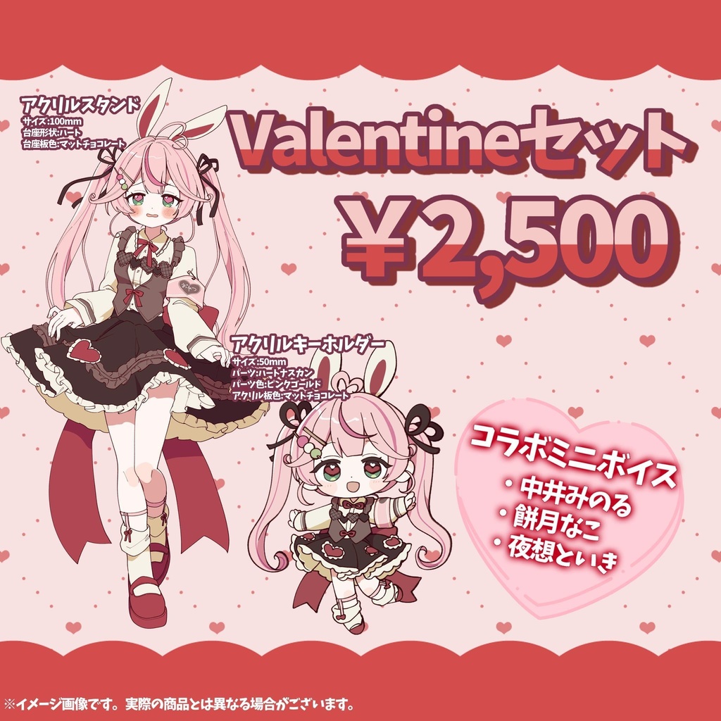 2026♡バレンタイングッズ♡餅月なこ