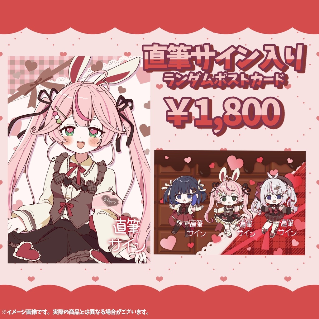 2026♡バレンタイングッズ♡餅月なこ