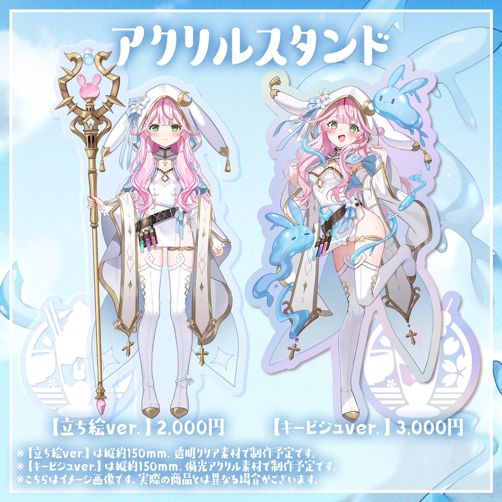 【受注生産】April Fool's Day新衣装お披露目記念グッズ