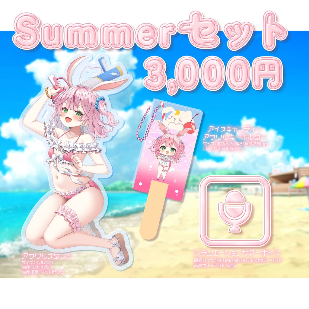 【3日間限定受注】2026♡Summerグッズ♡餅月なこ