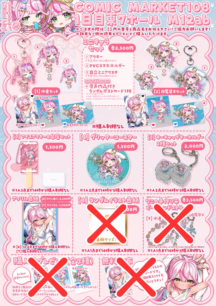 【在庫販売】C108事後物販