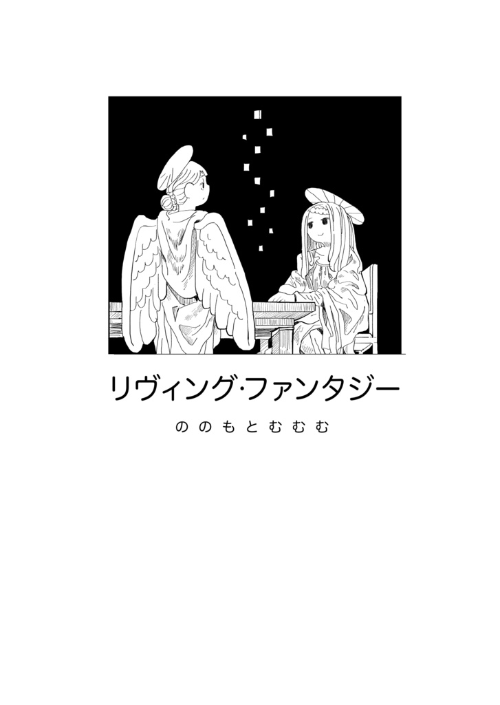 ネルネがいっぱいコレクション