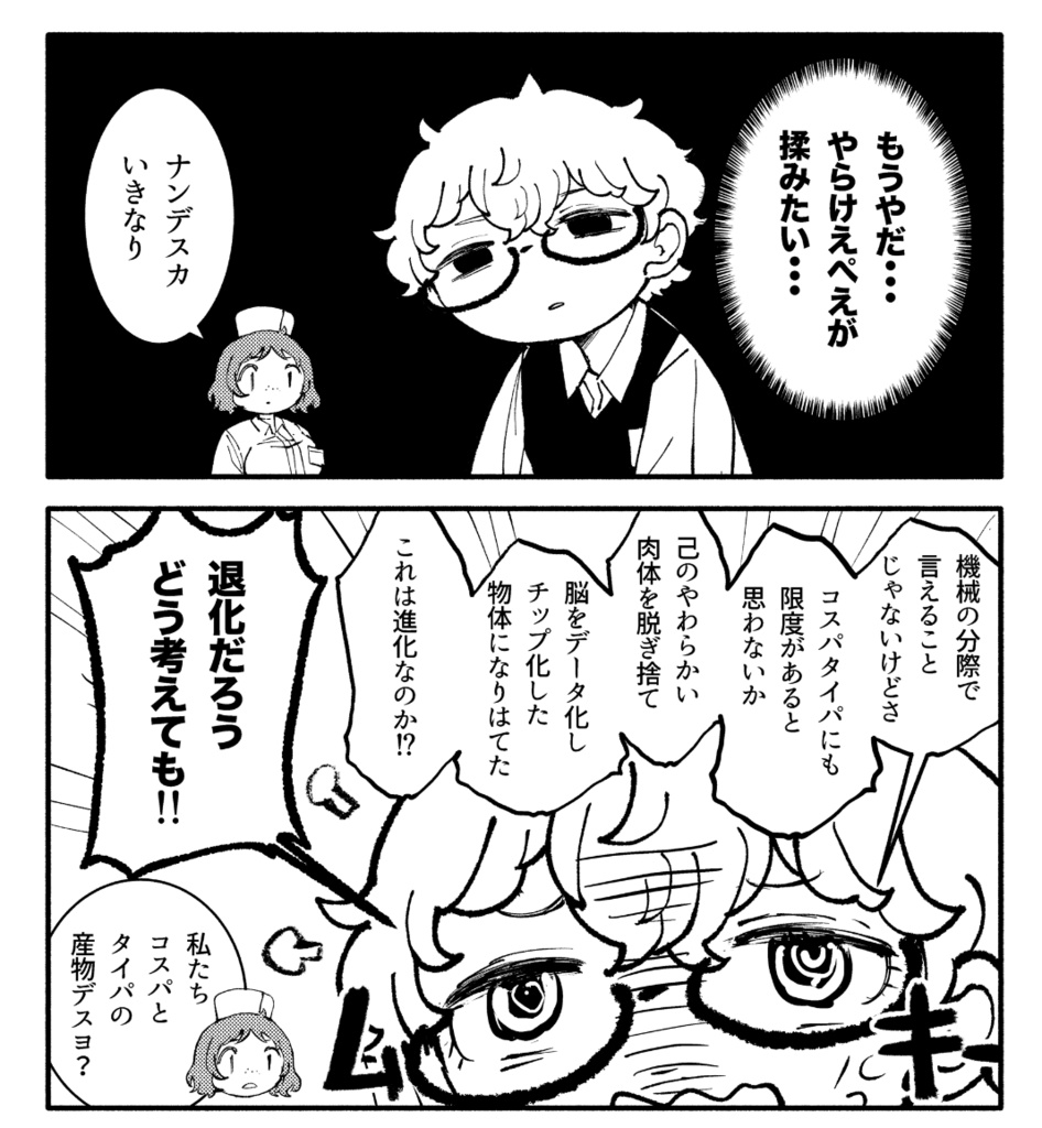 人間型AIチャッピーの旧人類復活計画