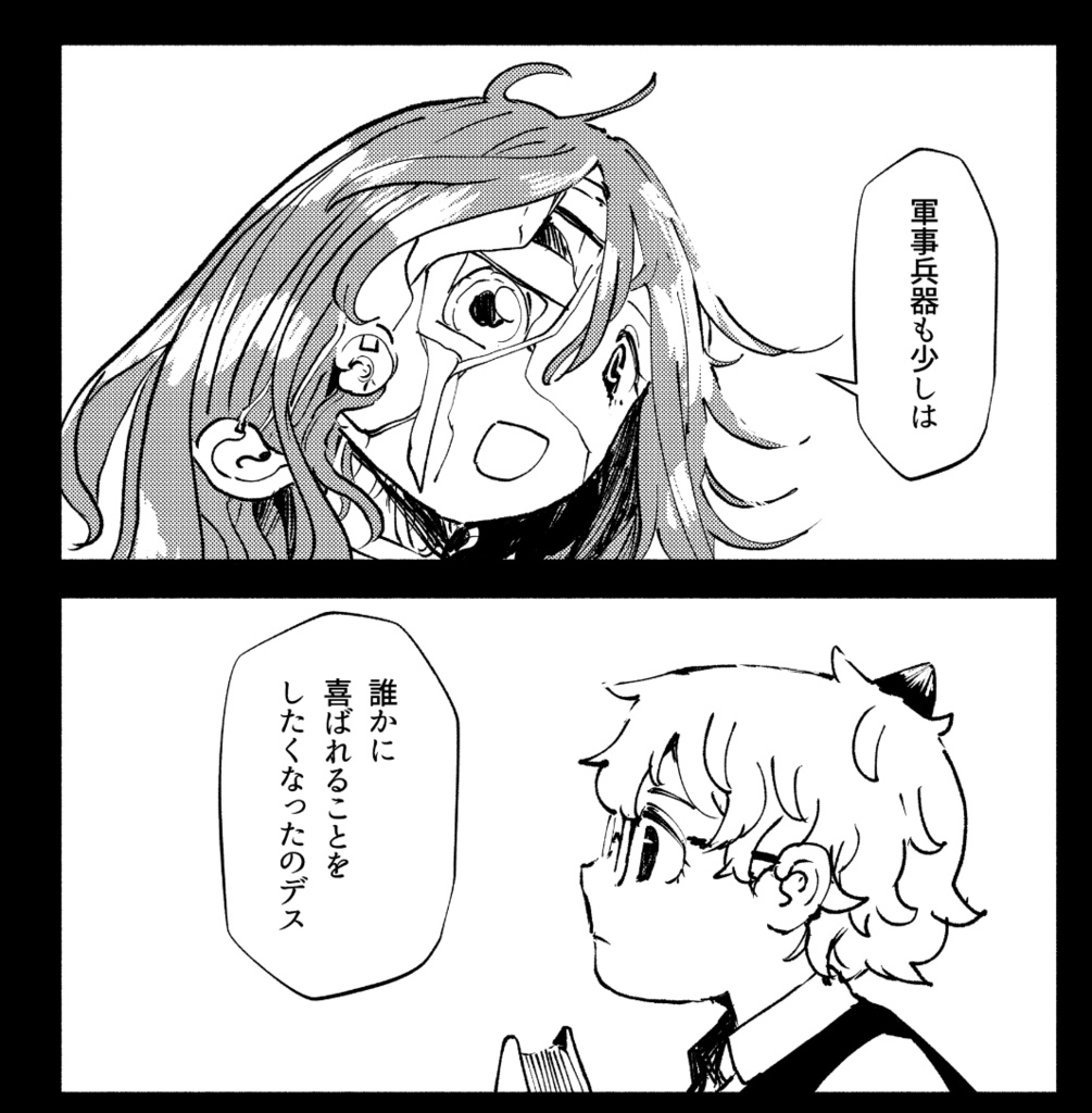 人間型AIチャッピーの旧人類復活計画