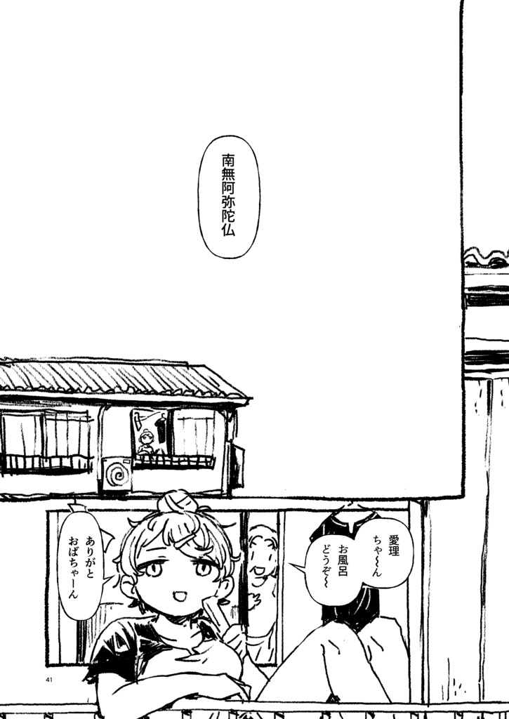 笑門来福(バターしょうゆ味)
