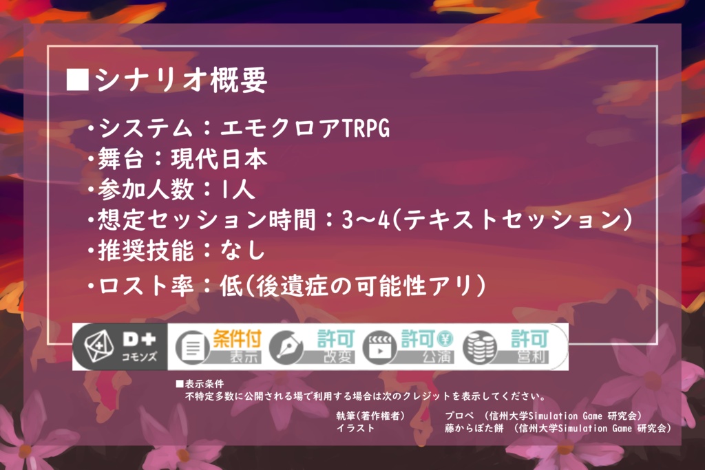 エモクロアシナリオ:梔子を手折る