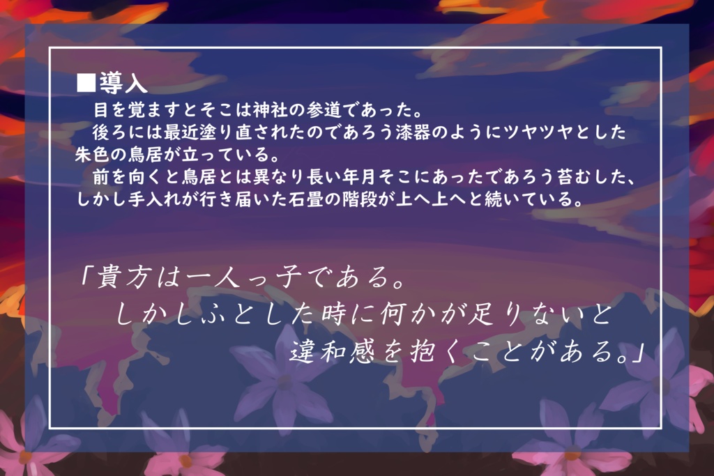エモクロアシナリオ:梔子を手折る